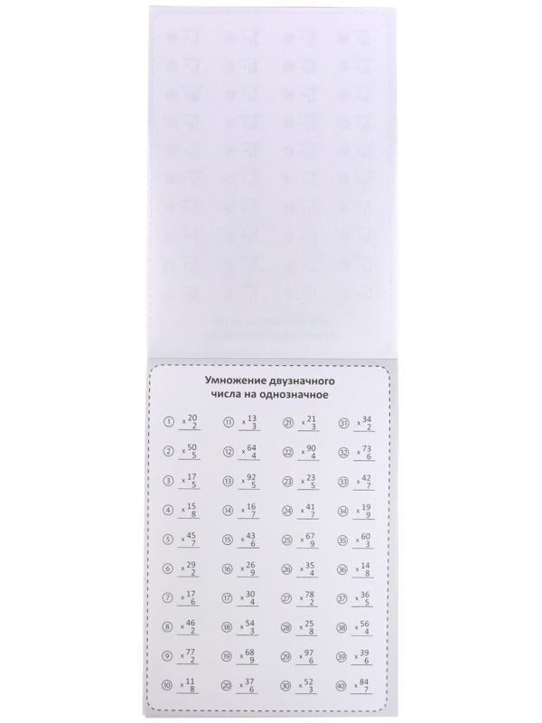 Обучающая книга «Тренируем счёт. Умножение», 102 листа