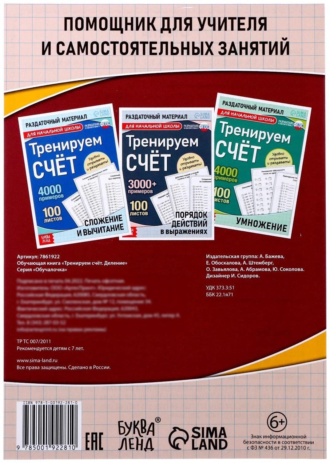 Обучающая книга «Тренируем счёт. Деление», 102 листа