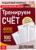 Обучающая книга «Тренируем счёт. Деление», 102 листа