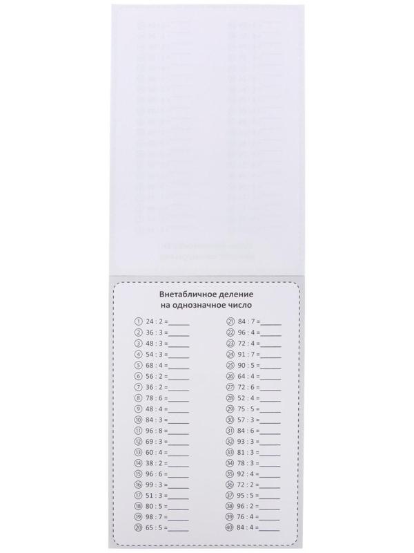 Обучающая книга «Тренируем счёт. Деление», 102 листа