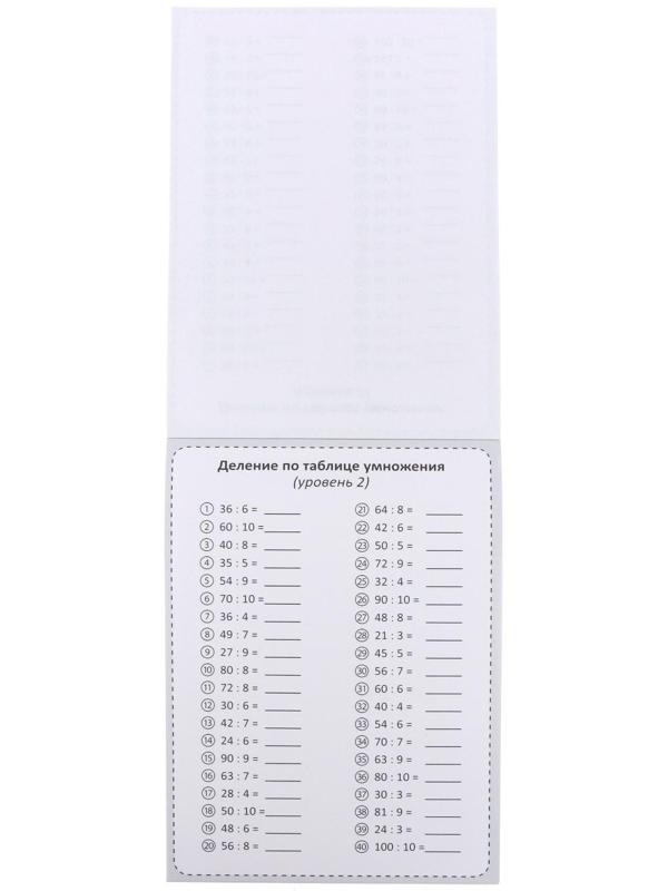 Обучающая книга «Тренируем счёт. Деление», 102 листа