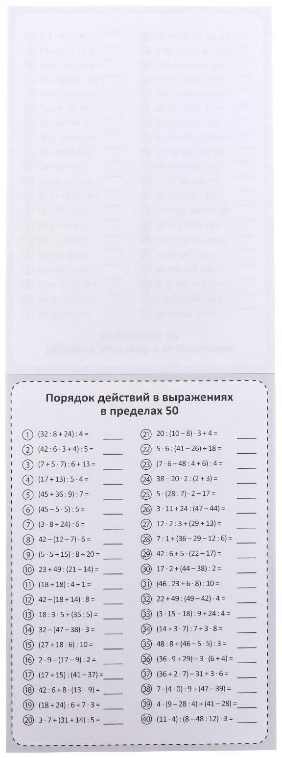 Обучающая книга «Тренируем счёт. Порядок действий в выражениях», 102 листа