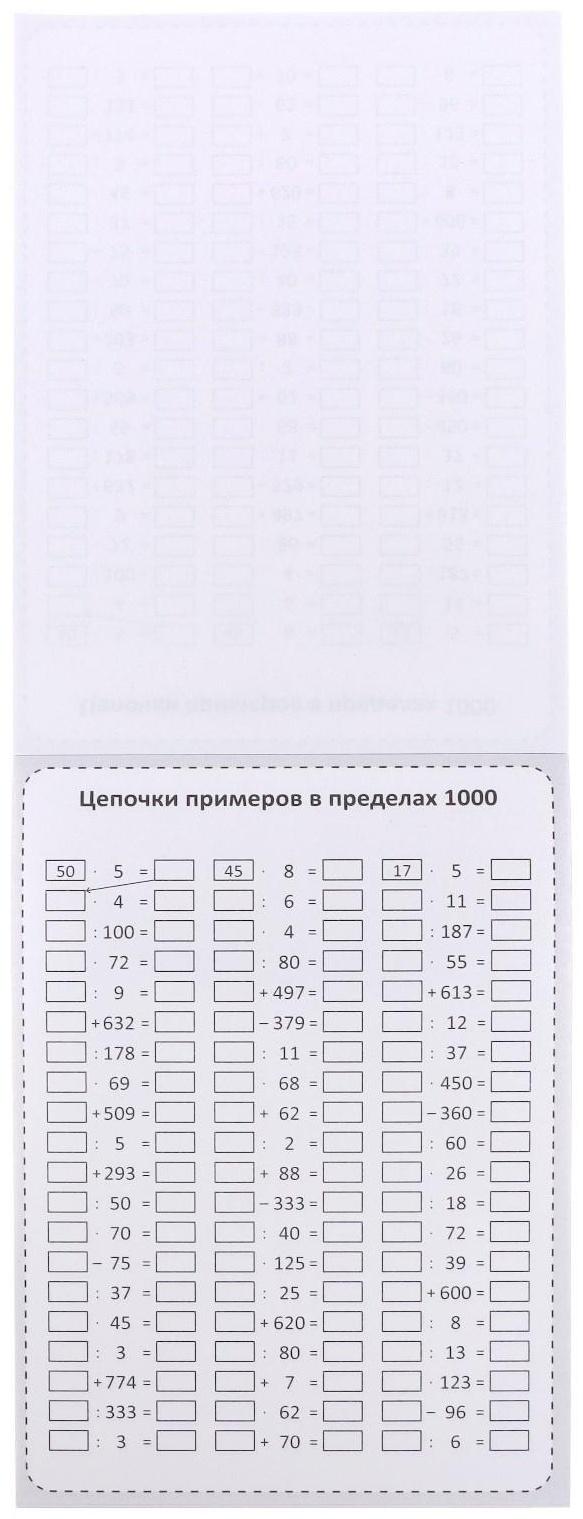 Обучающая книга «Тренируем счёт. Порядок действий в выражениях», 102 листа