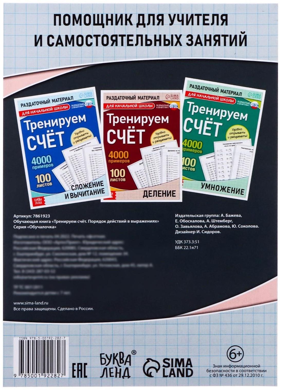 Обучающая книга «Тренируем счёт. Порядок действий в выражениях», 102 листа