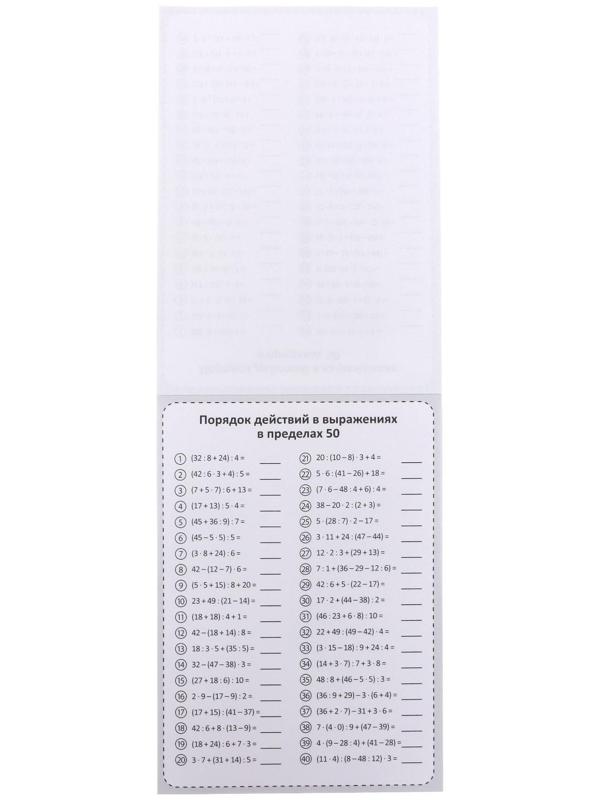 Обучающая книга «Тренируем счёт. Порядок действий в выражениях», 102 листа