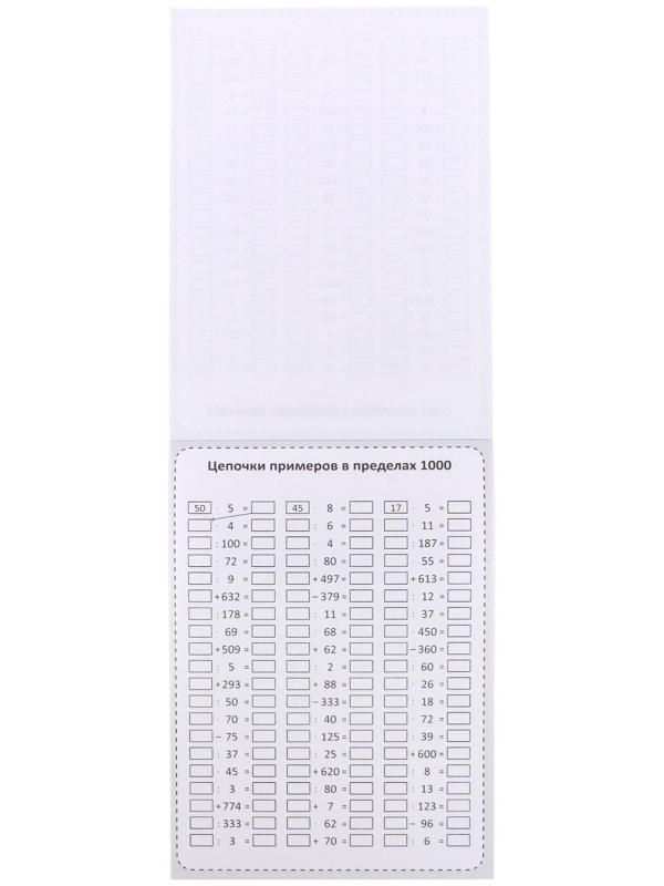 Обучающая книга «Тренируем счёт. Порядок действий в выражениях», 102 листа