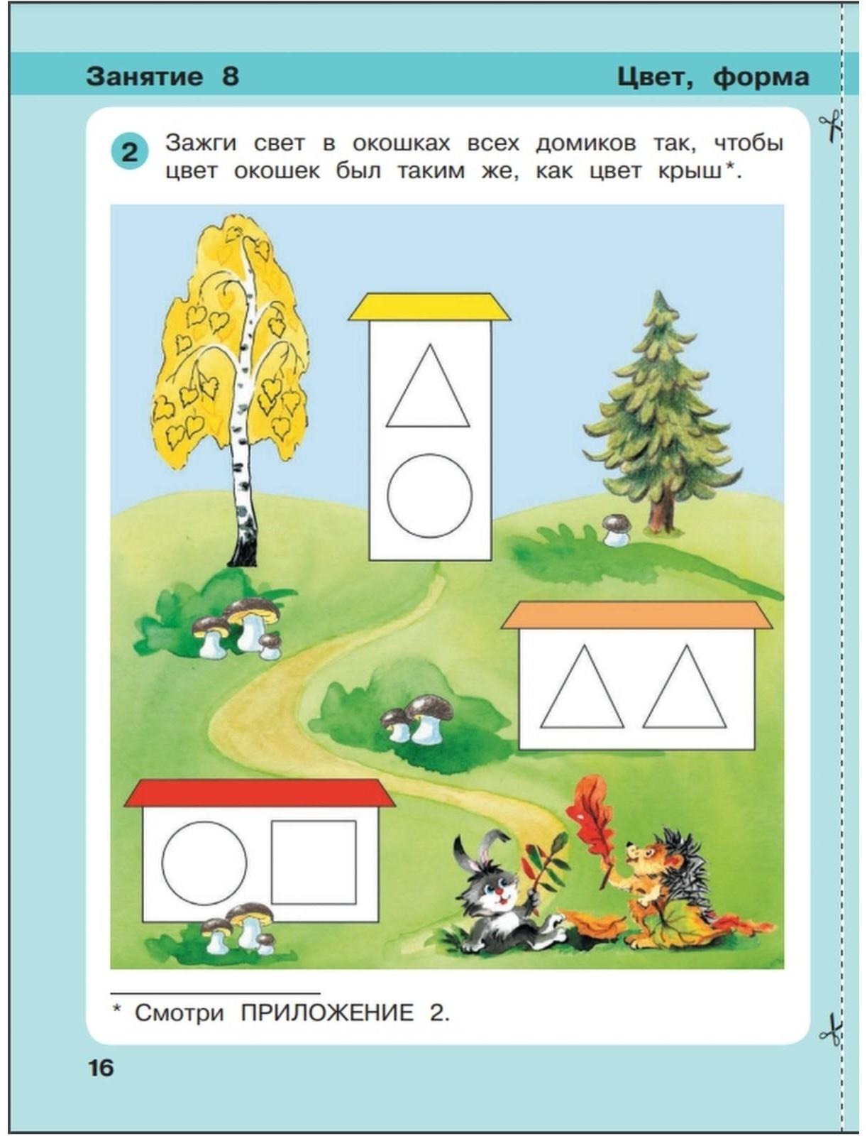 Игралочка 3-4 лет Ч.1 «Математика для дошкольников» Петерсон, Кочемасова