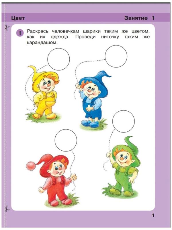 Игралочка 3-4 лет Ч.1 «Математика для дошкольников» Петерсон, Кочемасова