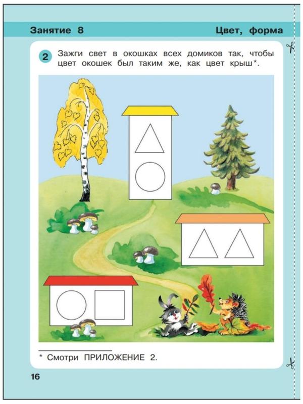 Игралочка 3-4 лет Ч.1 «Математика для дошкольников» Петерсон, Кочемасова