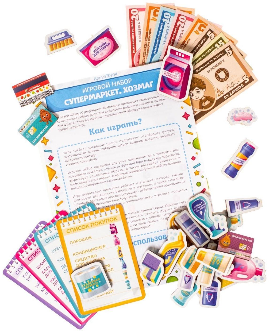 Игровой набор «Супермаркет. ХозМаг»