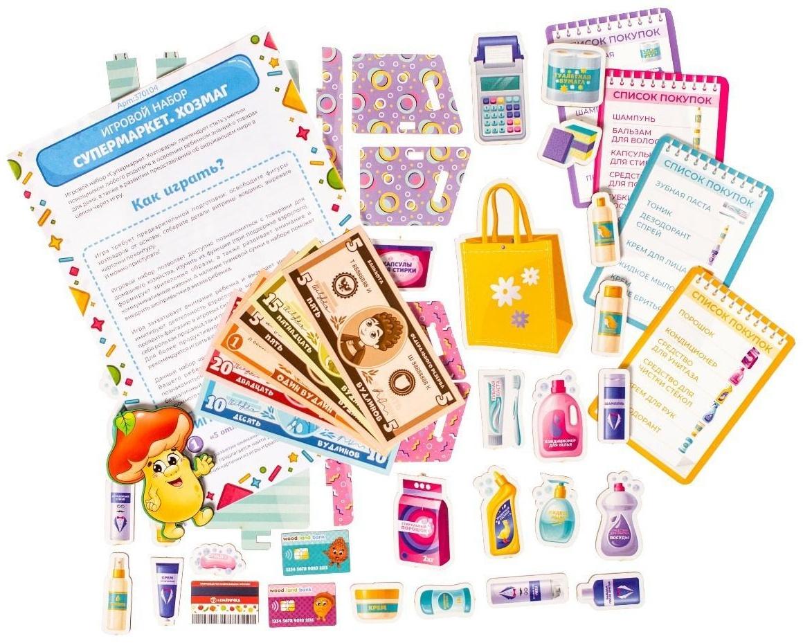 Игровой набор «Супермаркет. ХозМаг»