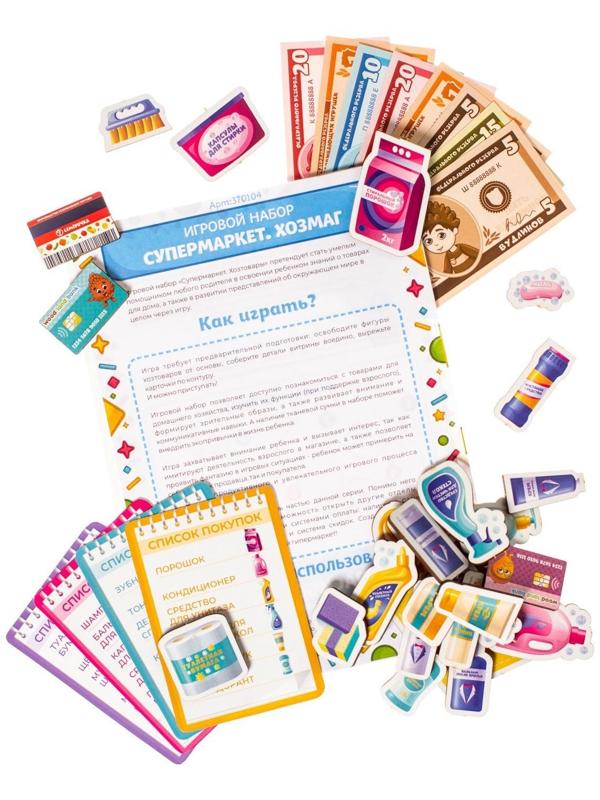 Игровой набор «Супермаркет. ХозМаг»