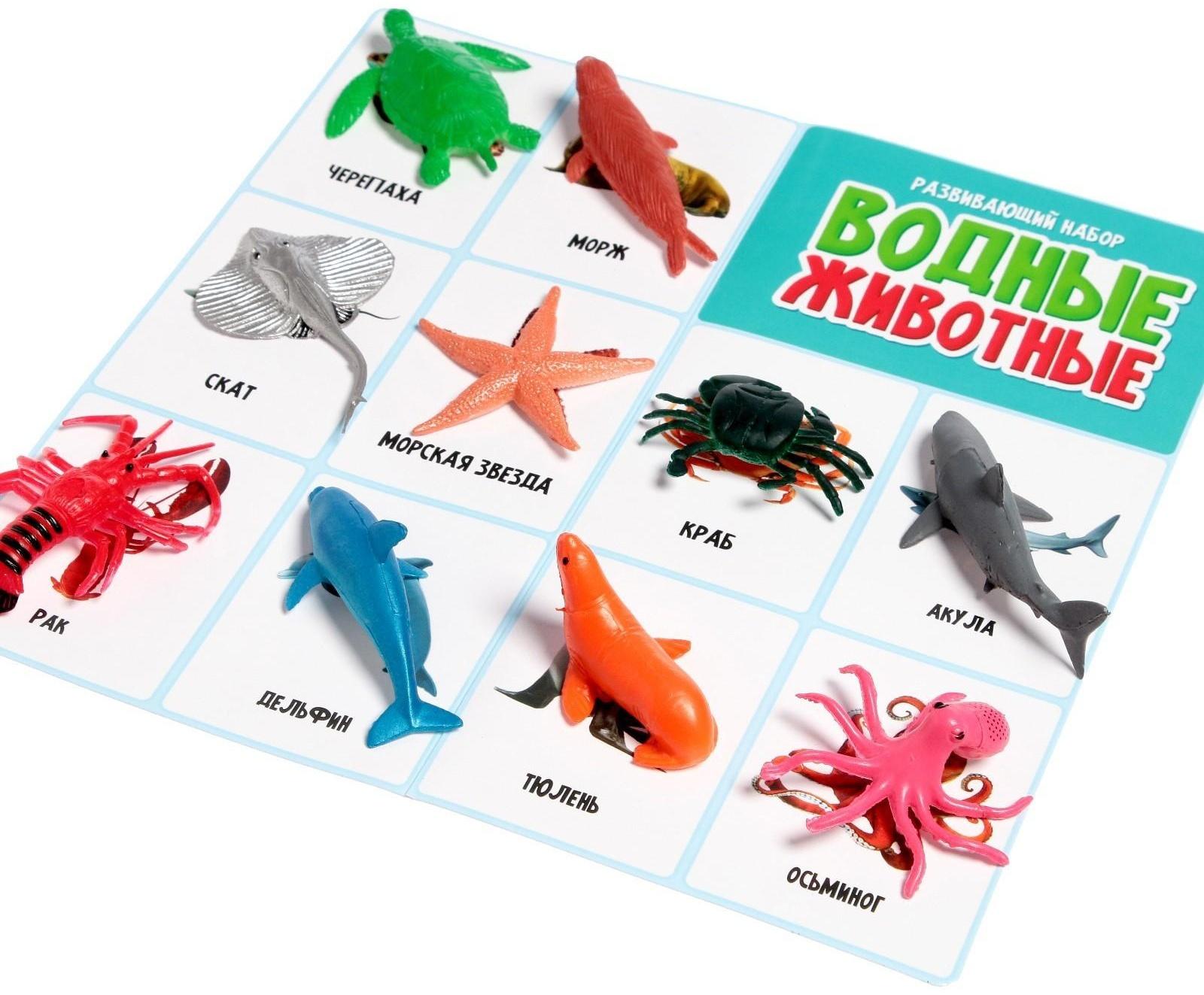 Набор фигурок животных с обучающими карточками «Водные животные»