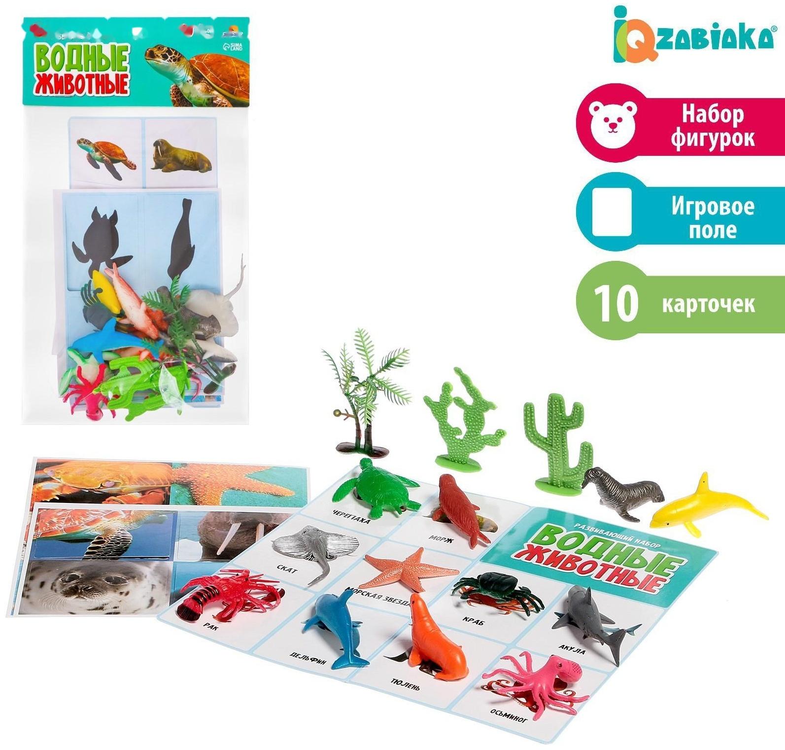 Набор фигурок животных с обучающими карточками «Водные животные»