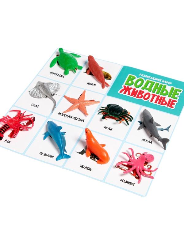 Набор фигурок животных с обучающими карточками «Водные животные»
