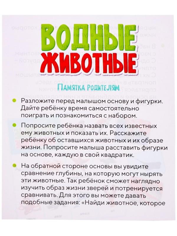 Набор фигурок животных с обучающими карточками «Водные животные»