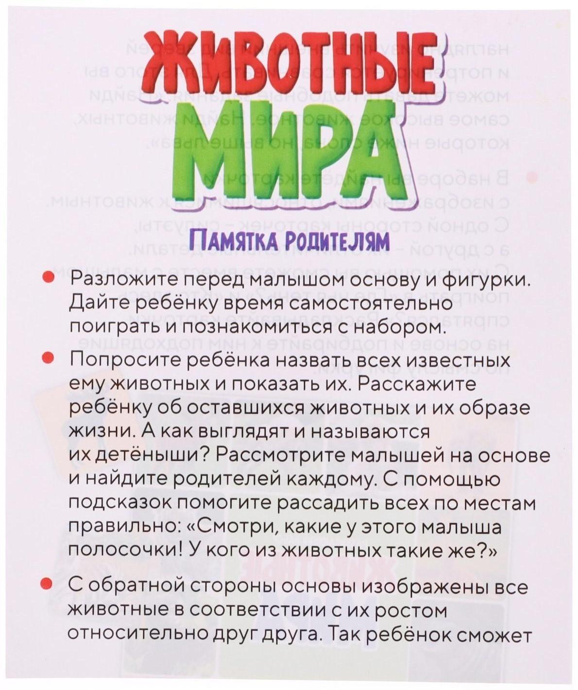 Набор фигурок животных с обучающими карточками «Животные мира»