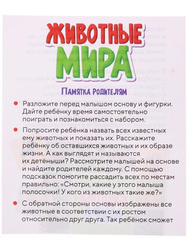 Набор фигурок животных с обучающими карточками «Животные мира»