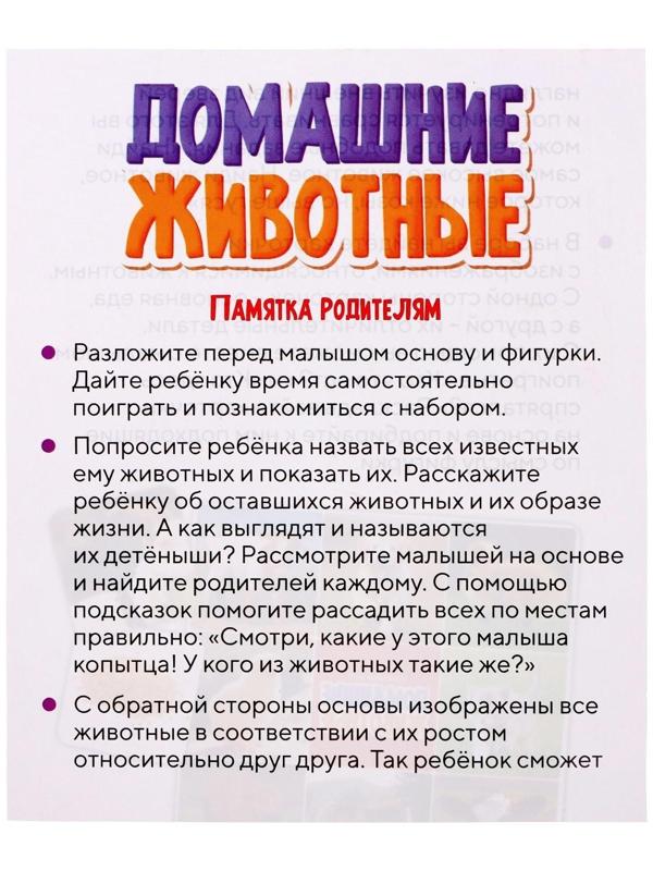 Набор фигурок животных с обучающими карточками «Домашние животные»