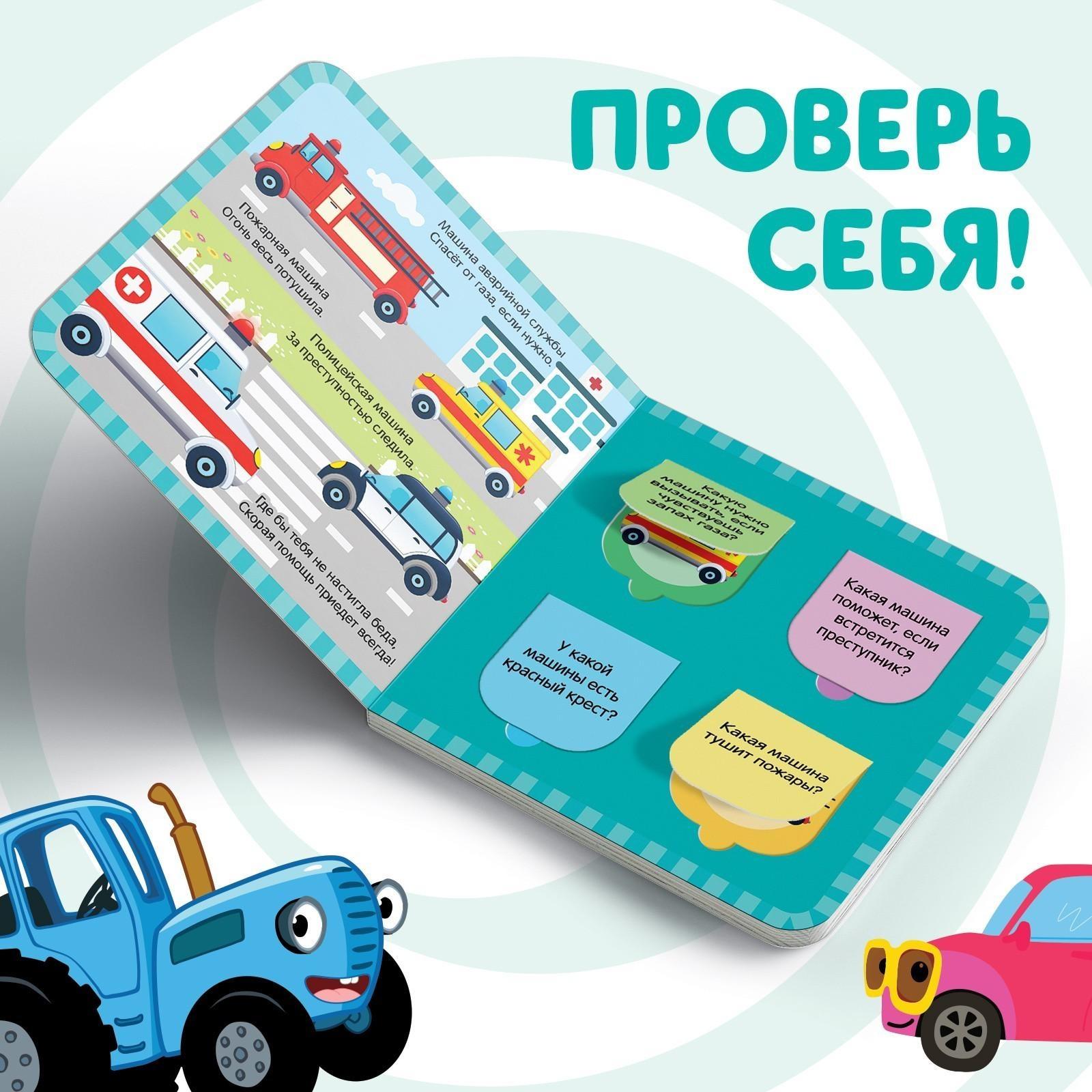 Книга с окошками «Полезный транспорт» «Синий трактор»