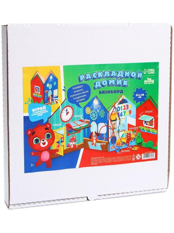 Бизиборд «Раскладной домик»