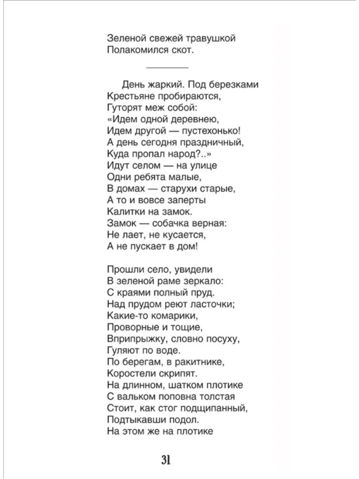 Кому на Руси жить хорошо Некрасов Н. А.