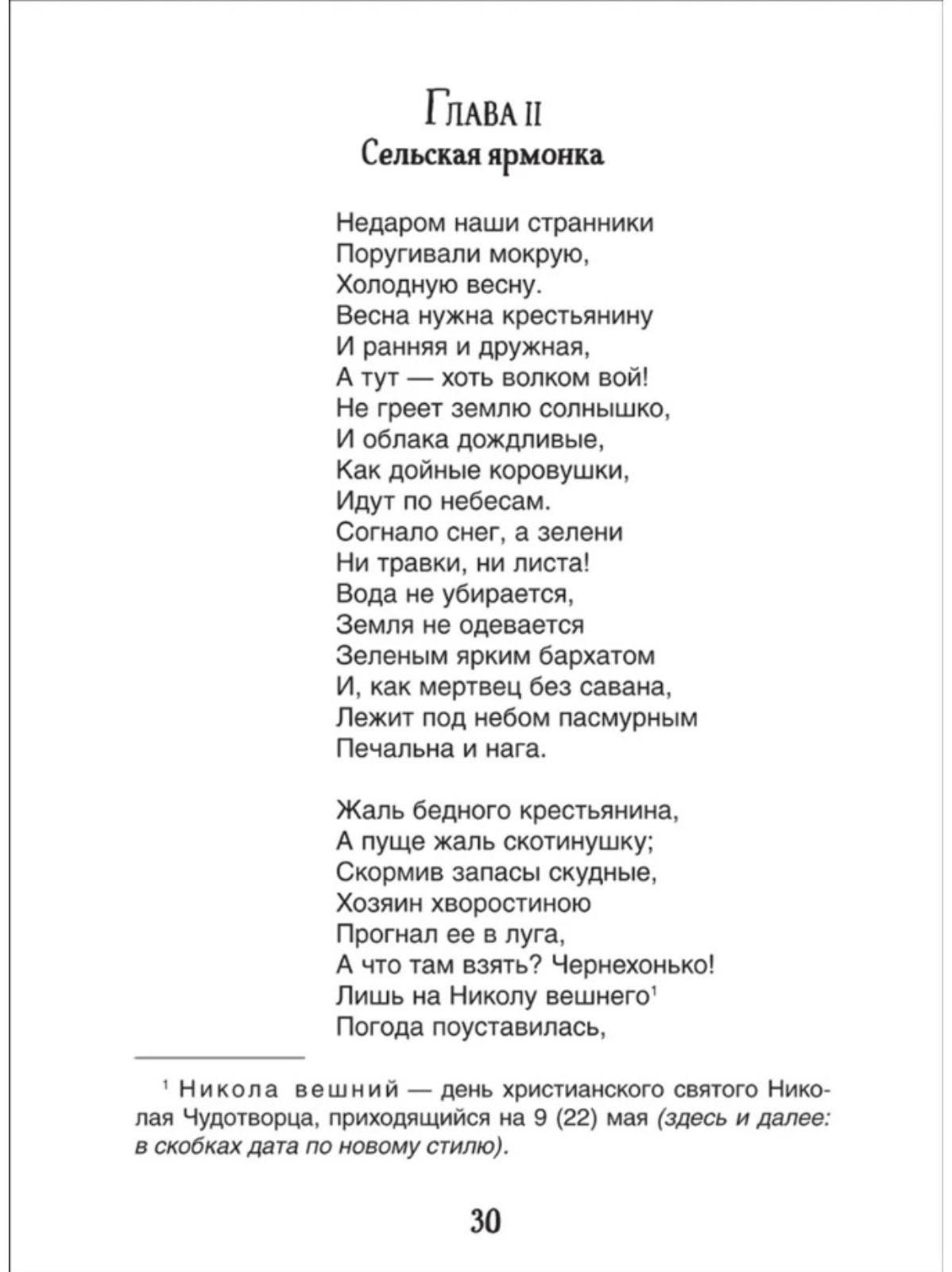 Кому на Руси жить хорошо Некрасов Н. А.