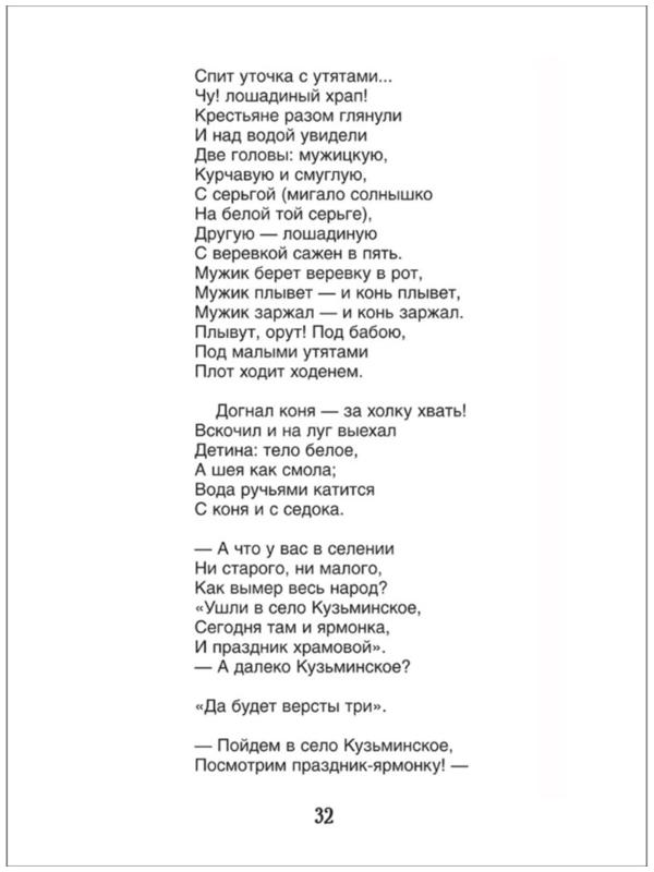 Кому на Руси жить хорошо Некрасов Н. А.