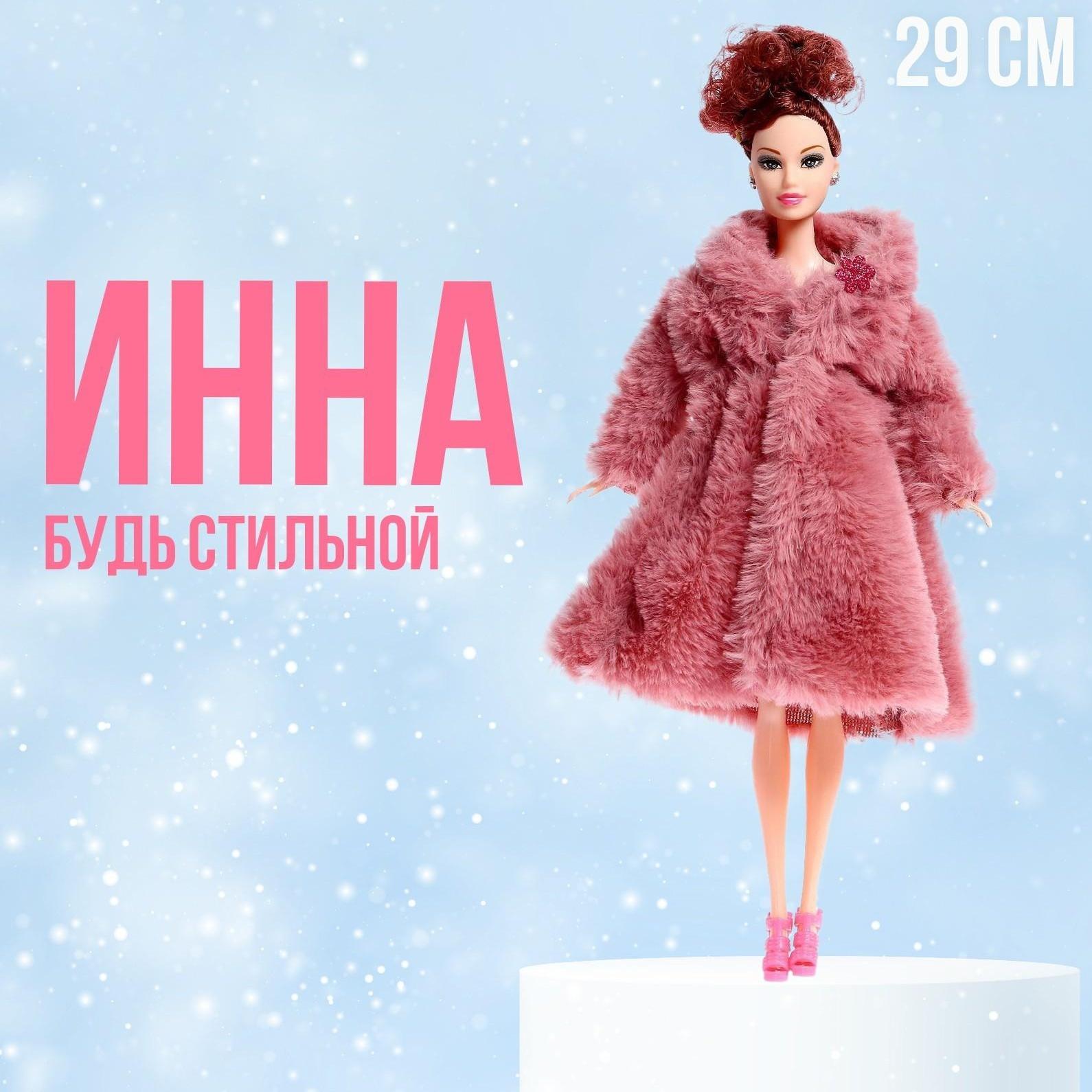 Кукла-модель «Инна» в шубе, цвет коричневый