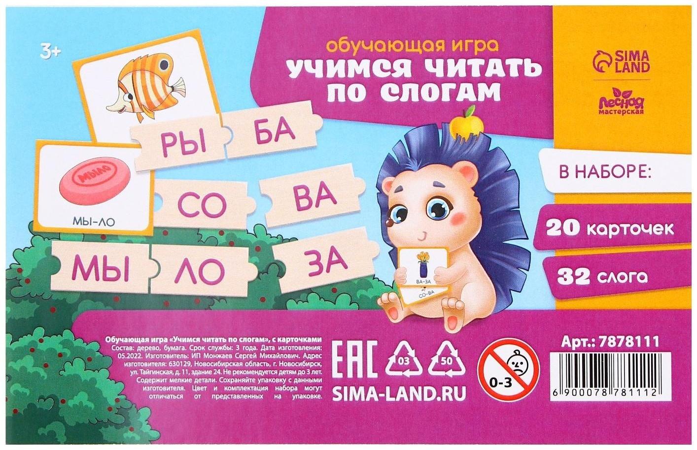 Обучающая игра «Учимся читать по слогам», с карточками