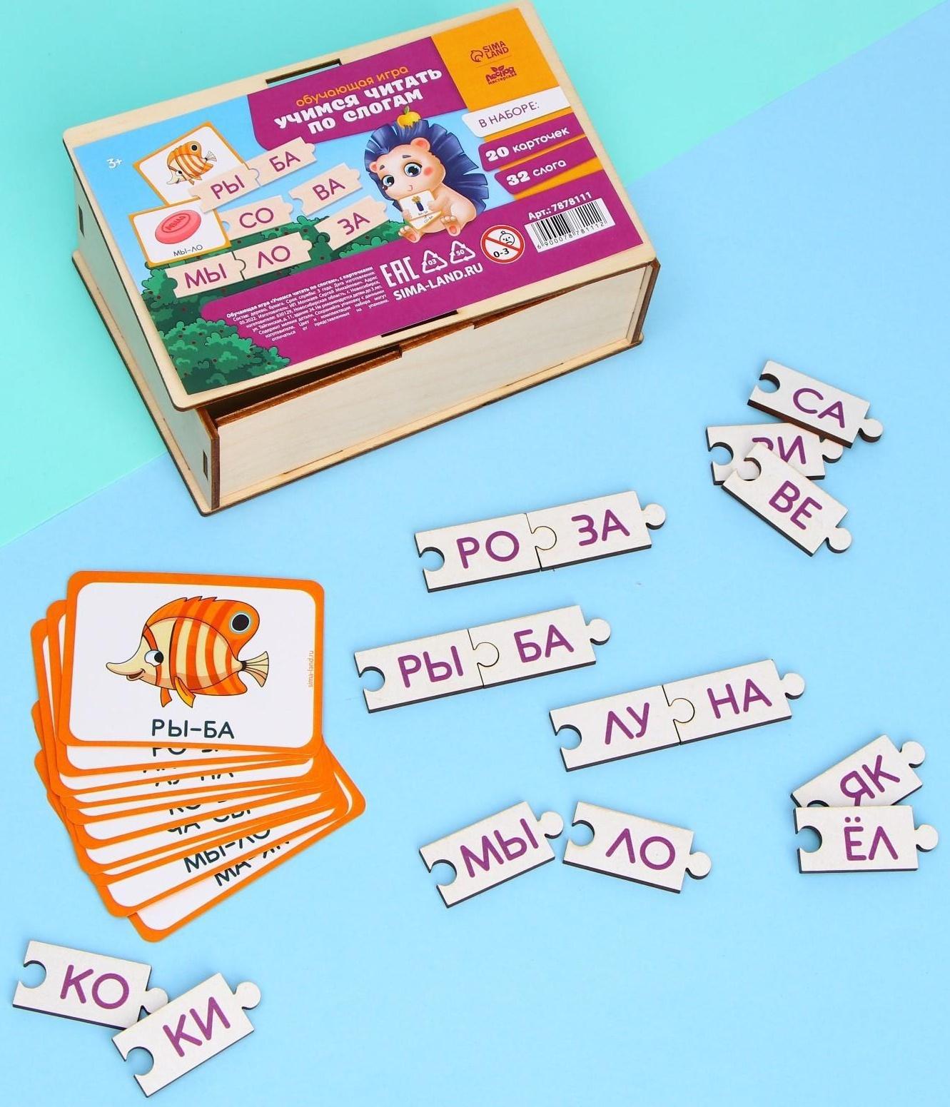 Обучающая игра «Учимся читать по слогам», с карточками