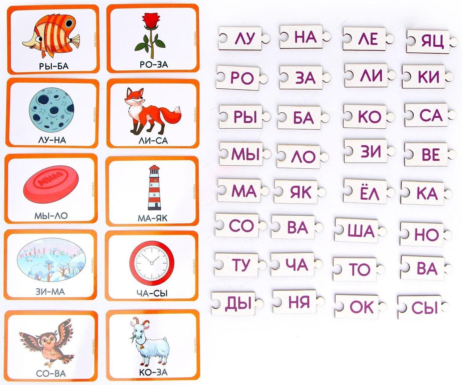 Обучающая игра «Учимся читать по слогам», с карточками