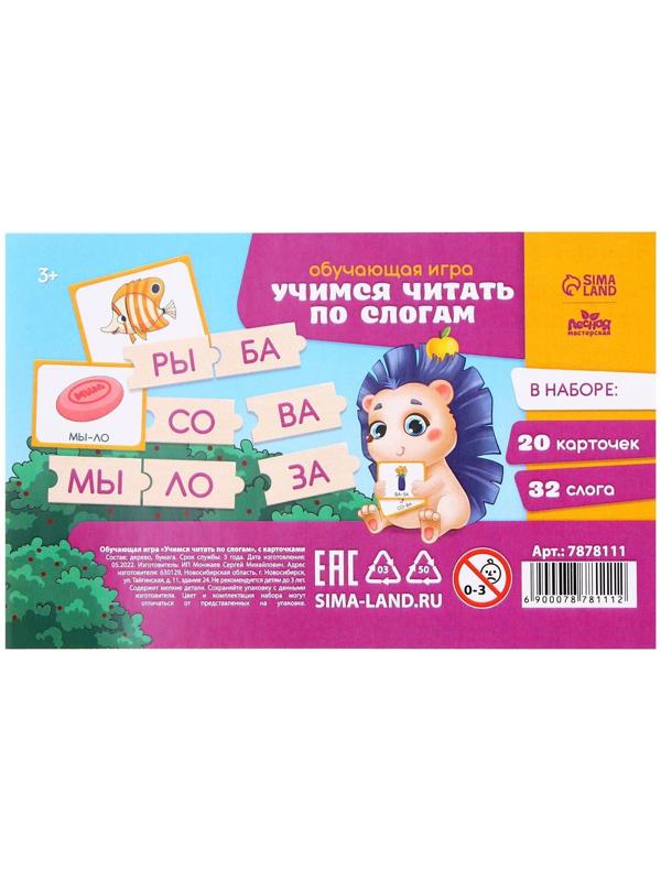 Обучающая игра «Учимся читать по слогам», с карточками