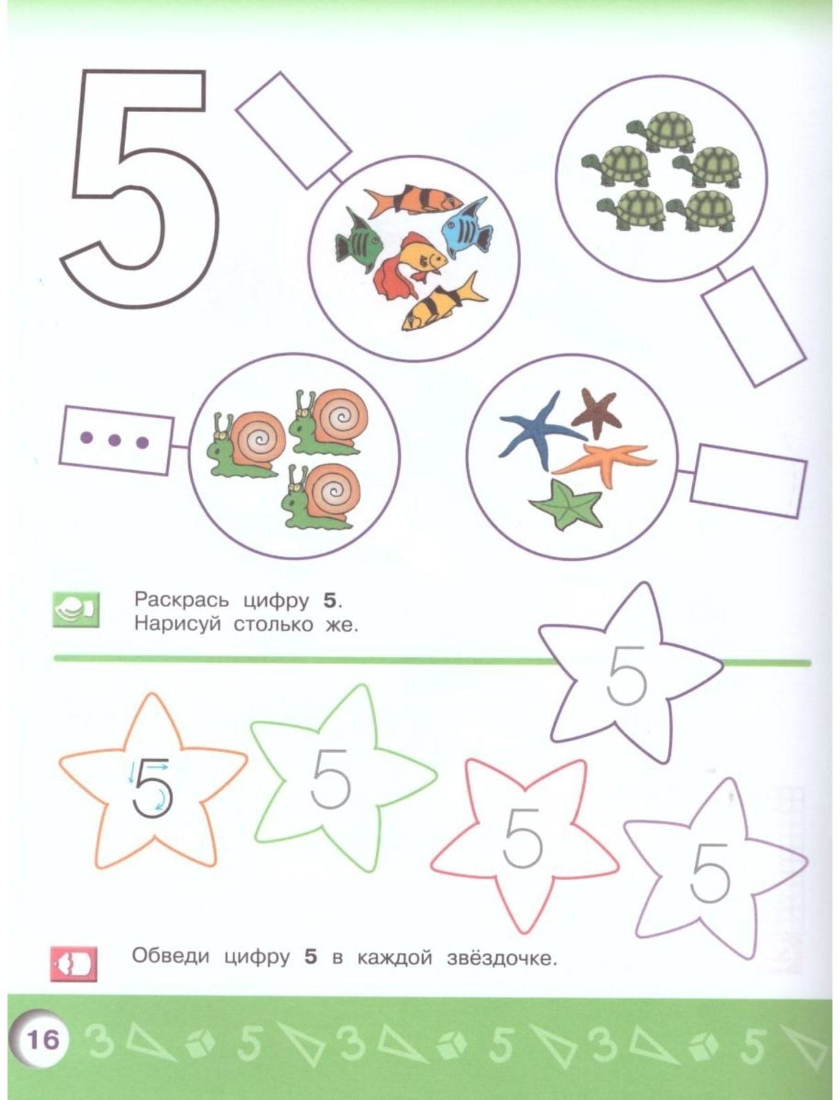 Радуга ПР Моя математика сред. возр. 4-5 лет Соловьева