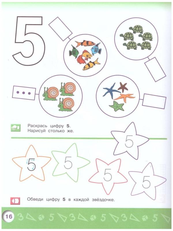 Радуга ПР Моя математика сред. возр. 4-5 лет Соловьева