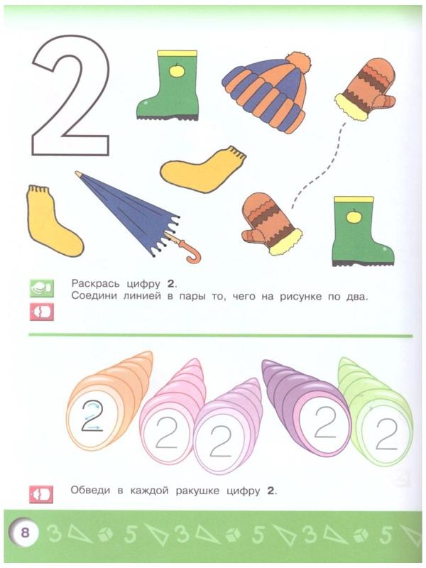 Радуга ПР Моя математика сред. возр. 4-5 лет Соловьева