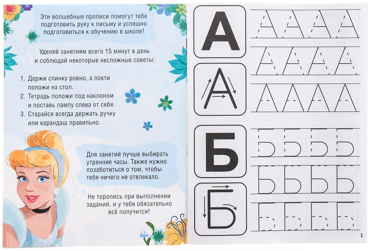 Прописи «Печатные буквы», 20 стр., «Принцессы»