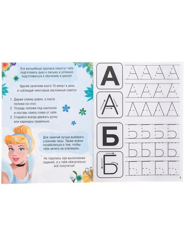 Прописи «Печатные буквы», 20 стр., «Принцессы»