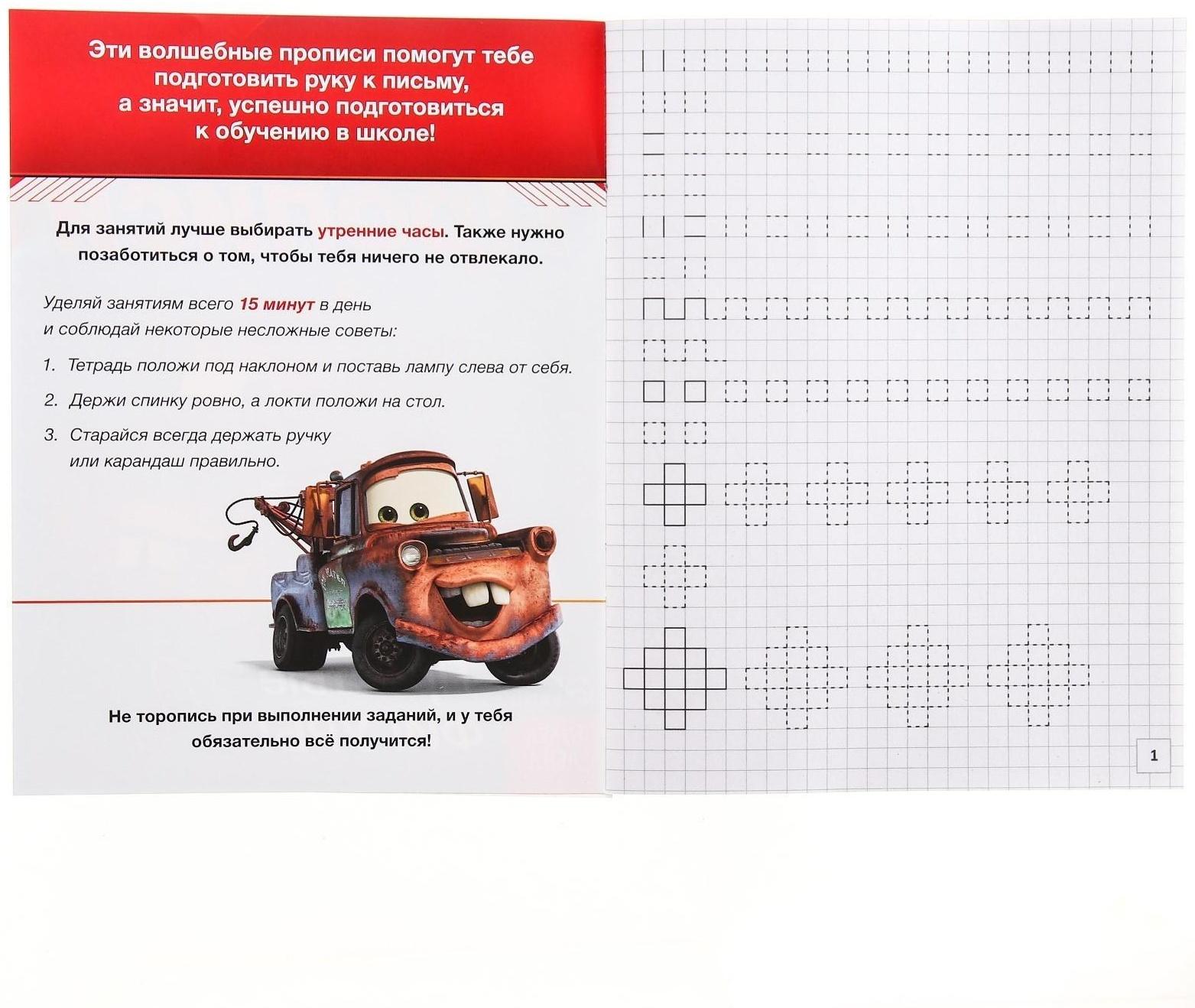 Прописи «Простые фигуры», 20 стр., «Тачки»