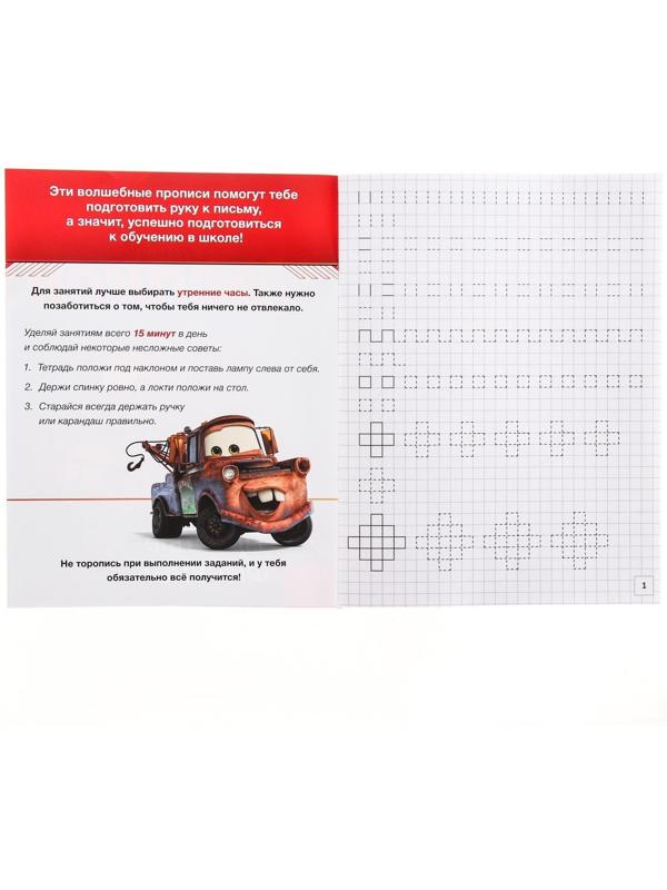 Прописи «Простые фигуры», 20 стр., «Тачки»