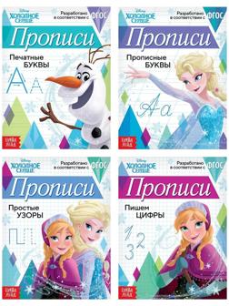 Набор прописей «Буквы, цифры и узоры», 4 шт. по 20 стр., «Холодное сердце»