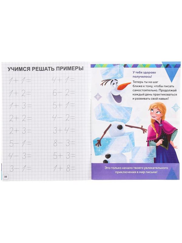 Прописи «Пишем цифры», 20 стр., «Холодное сердце»