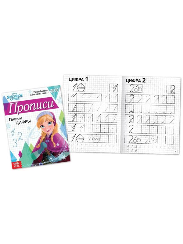 Прописи «Пишем цифры», 20 стр., «Холодное сердце»