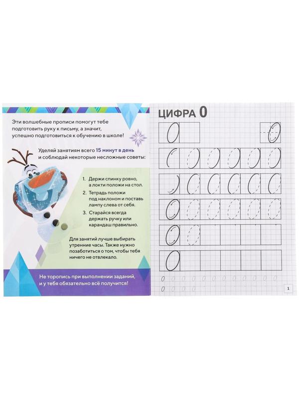 Прописи «Пишем цифры», 20 стр., «Холодное сердце»