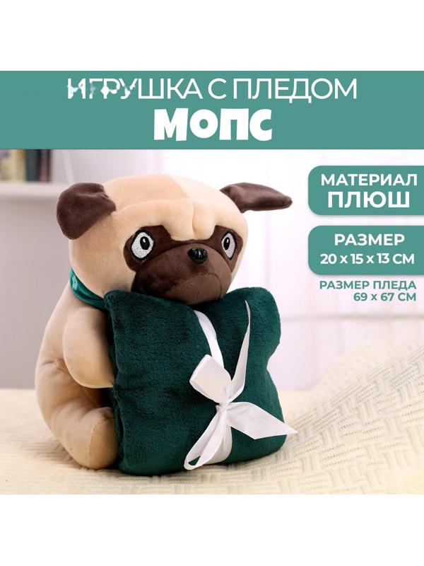 Мягкая игрушка с пледом «Мопс»