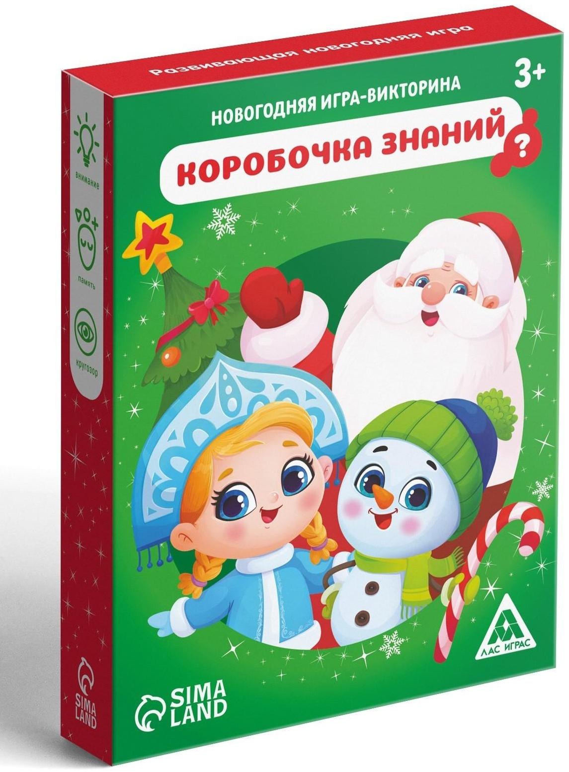 Новогодняя игра-викторина «Коробочка знаний», 3+