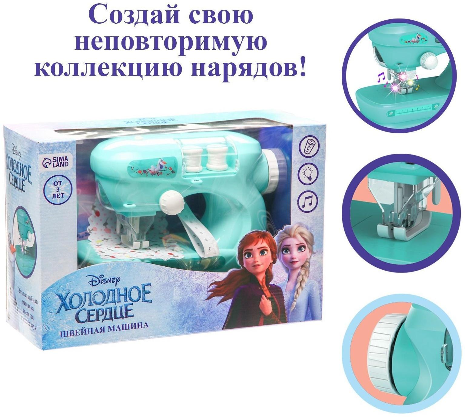 Швейная машина Frozen, Холодное сердце