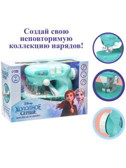 Швейная машина Frozen, Холодное сердце