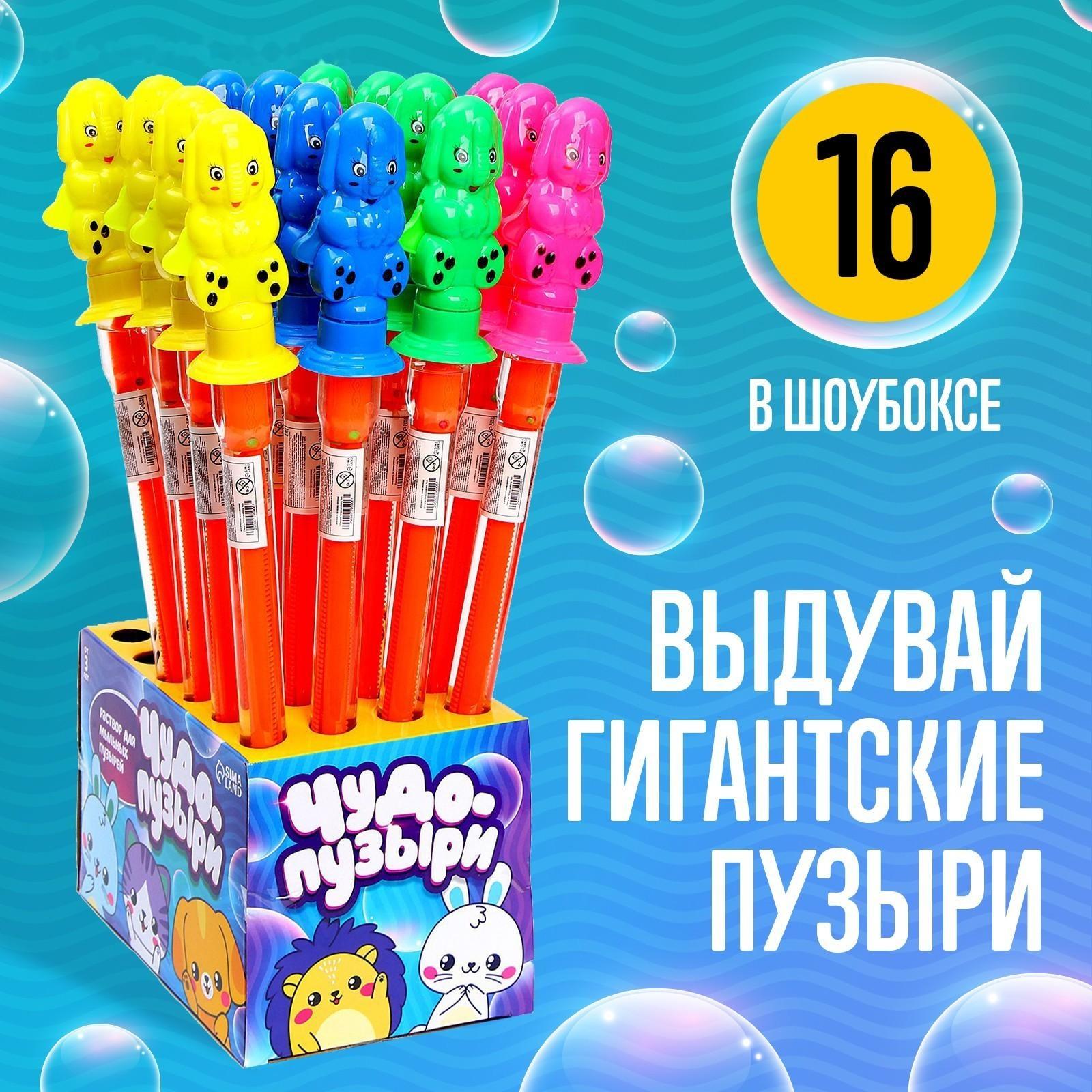 Мыльные пузыри «Чудо-пузыри»