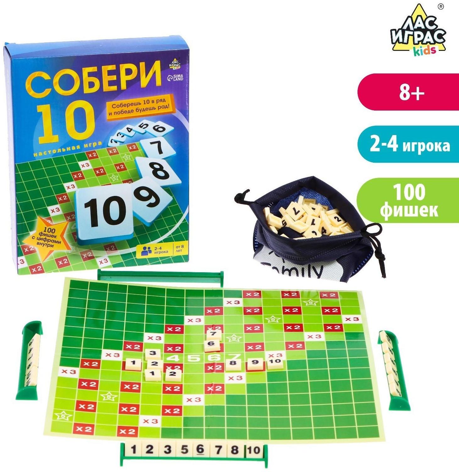 Настольная игра «Собери 10»